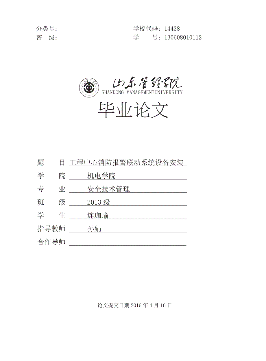 消防报警联动系统毕业设计_第1页