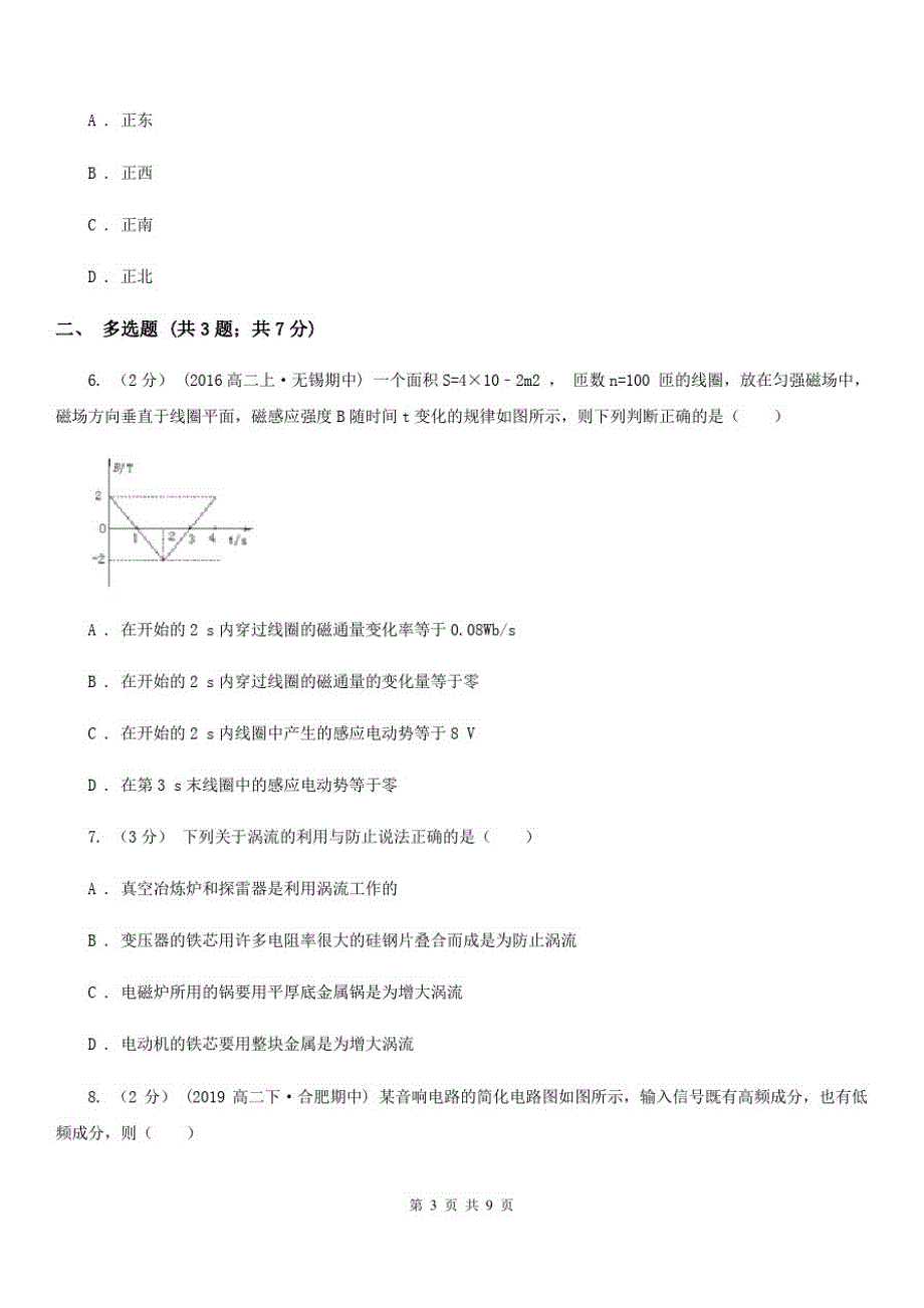 高二上学期物理12月学业能力调研试卷_第3页