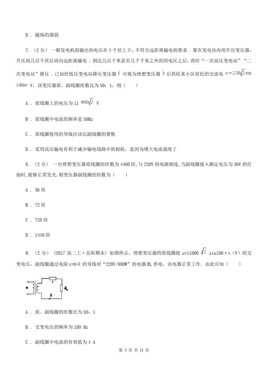 石家庄市高中物理人教版选修3-2第五章交变电流单元试卷(二)_第3页