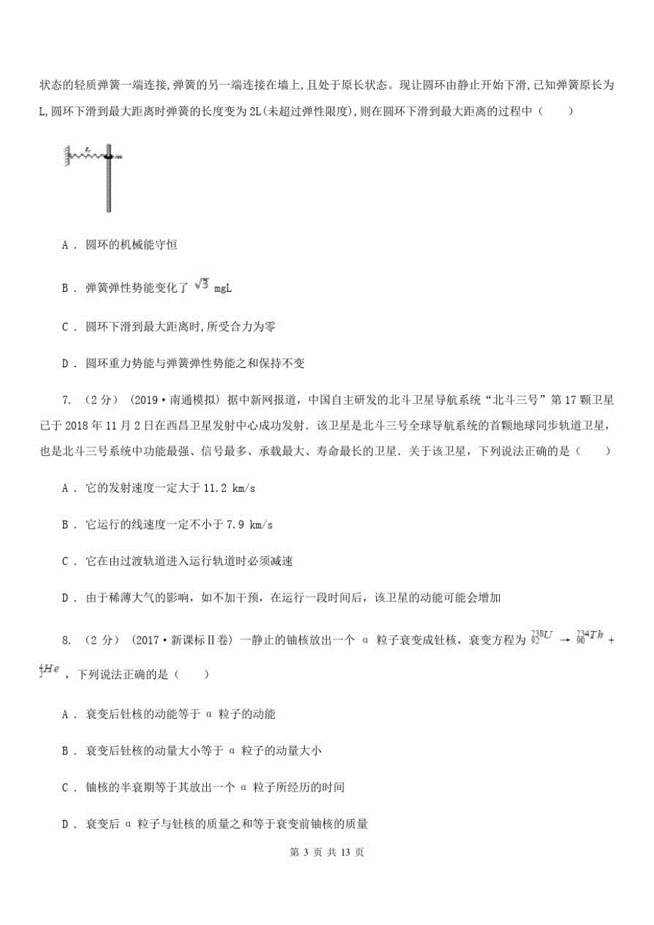 海口市高三上学期物理第一次质检试卷(I)卷_第3页