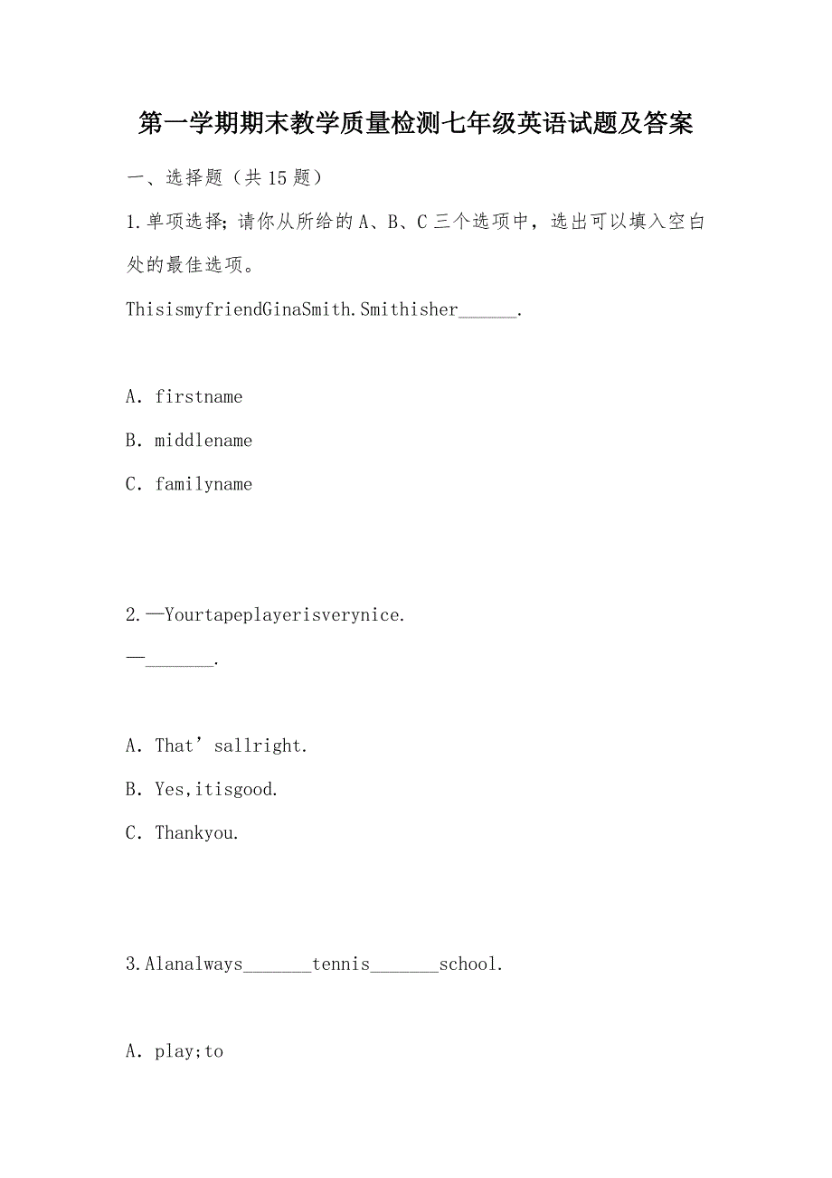 【部编】第一学期期末教学质量检测七年级英语试题及答案_第1页