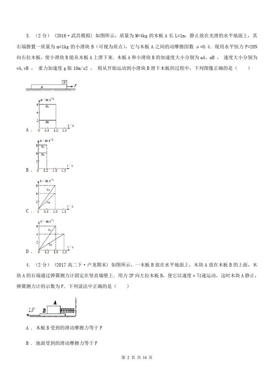 福州市2020年高考物理二模试卷C卷_第2页