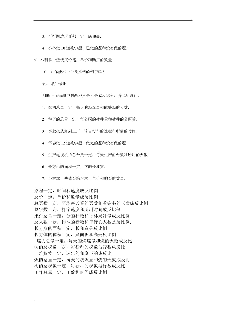 成正比例和成反比例的量的例子_第2页