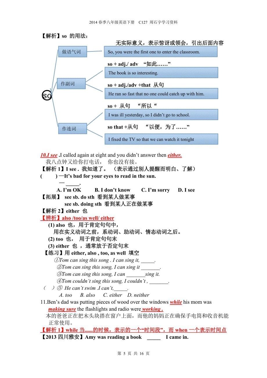 2014春八年级下册Unit5课文讲解+知识点+练习_第5页