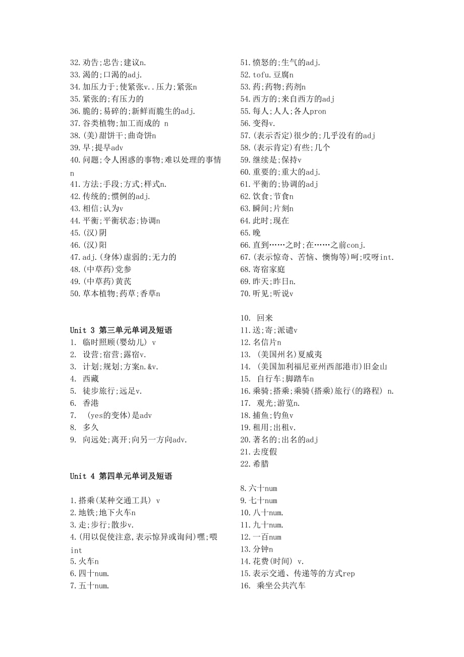 八年级英语上册单词表U3.4.5.6完(1)_第2页