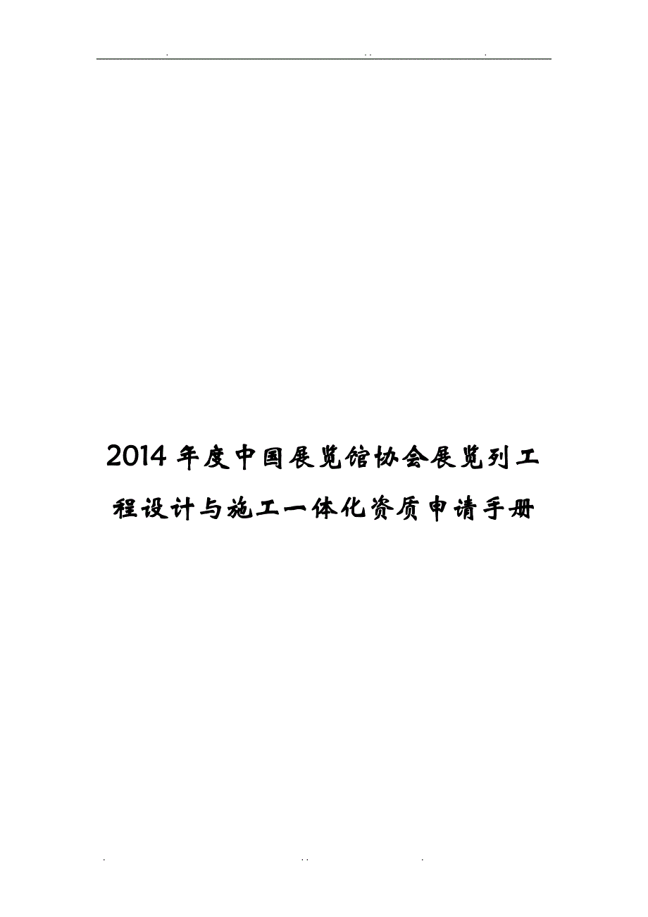 展览协会资质申请_第1页