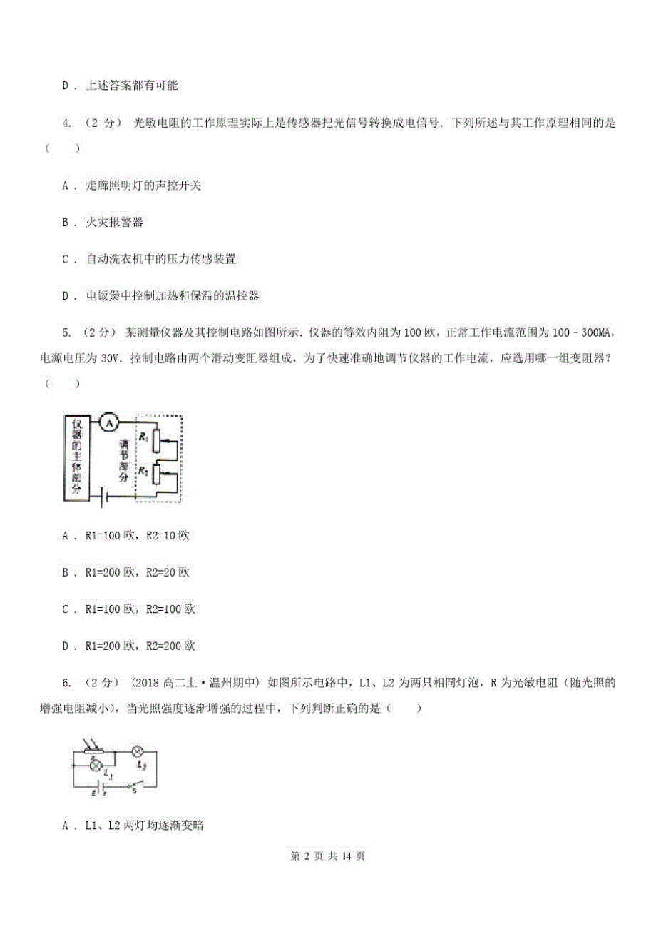 陕西省高中物理选修1-1第三章第七节课题研究电在我家同步训练_第2页