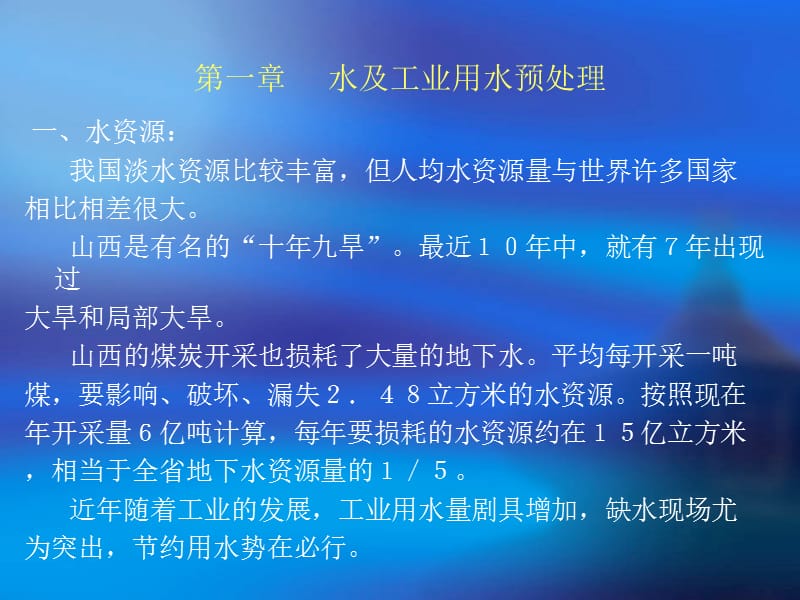 工业循环水处理技术培训PPT课件3_第3页