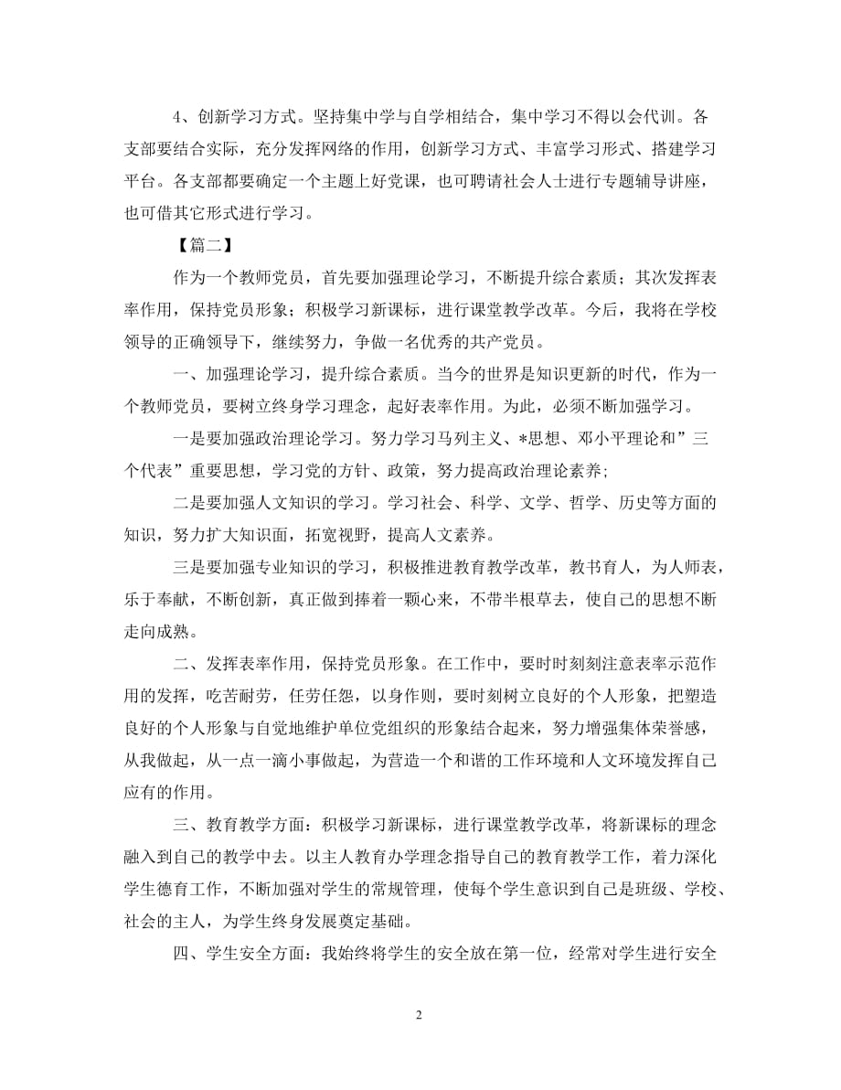 2020党员个人学习计划表格_0（通用）_第2页