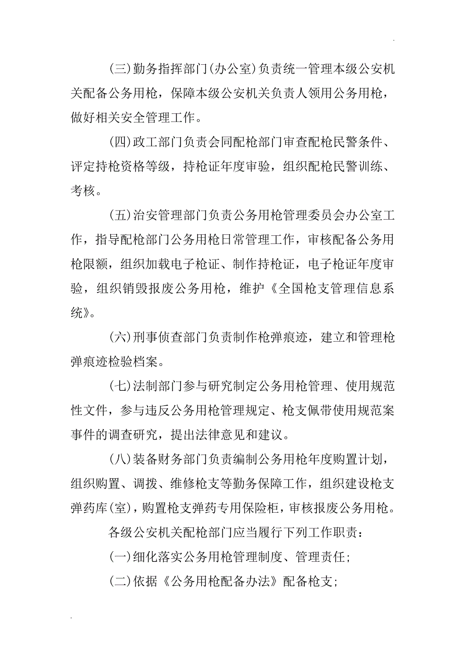 公务用枪管理使用规定_第3页