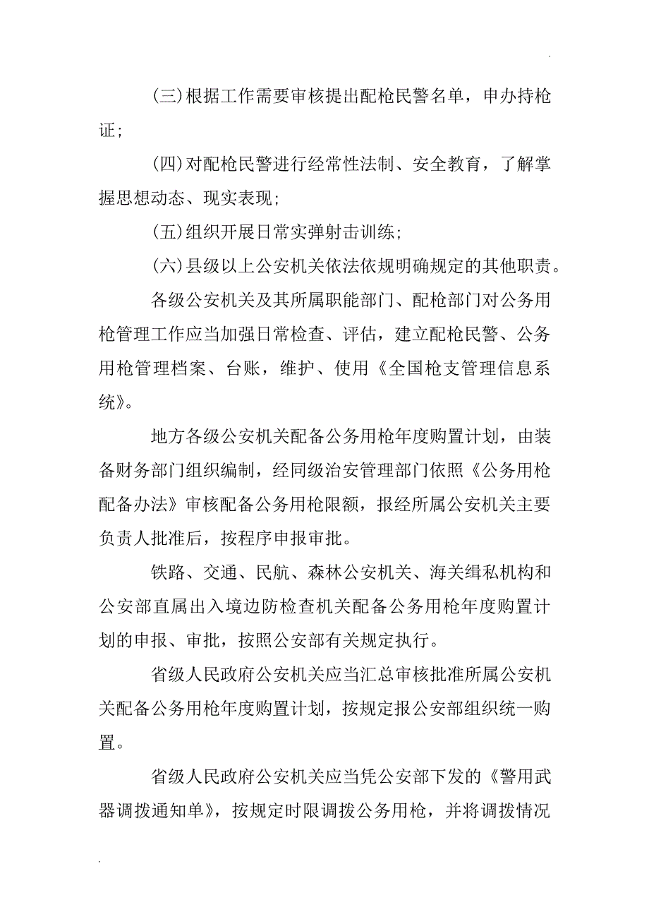 公务用枪管理使用规定_第4页