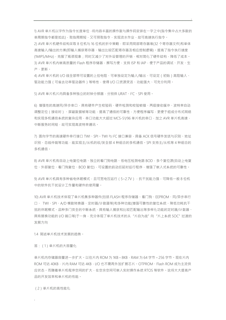 单片微型计算机原理胡乾斌课后习题答案及解析_第2页