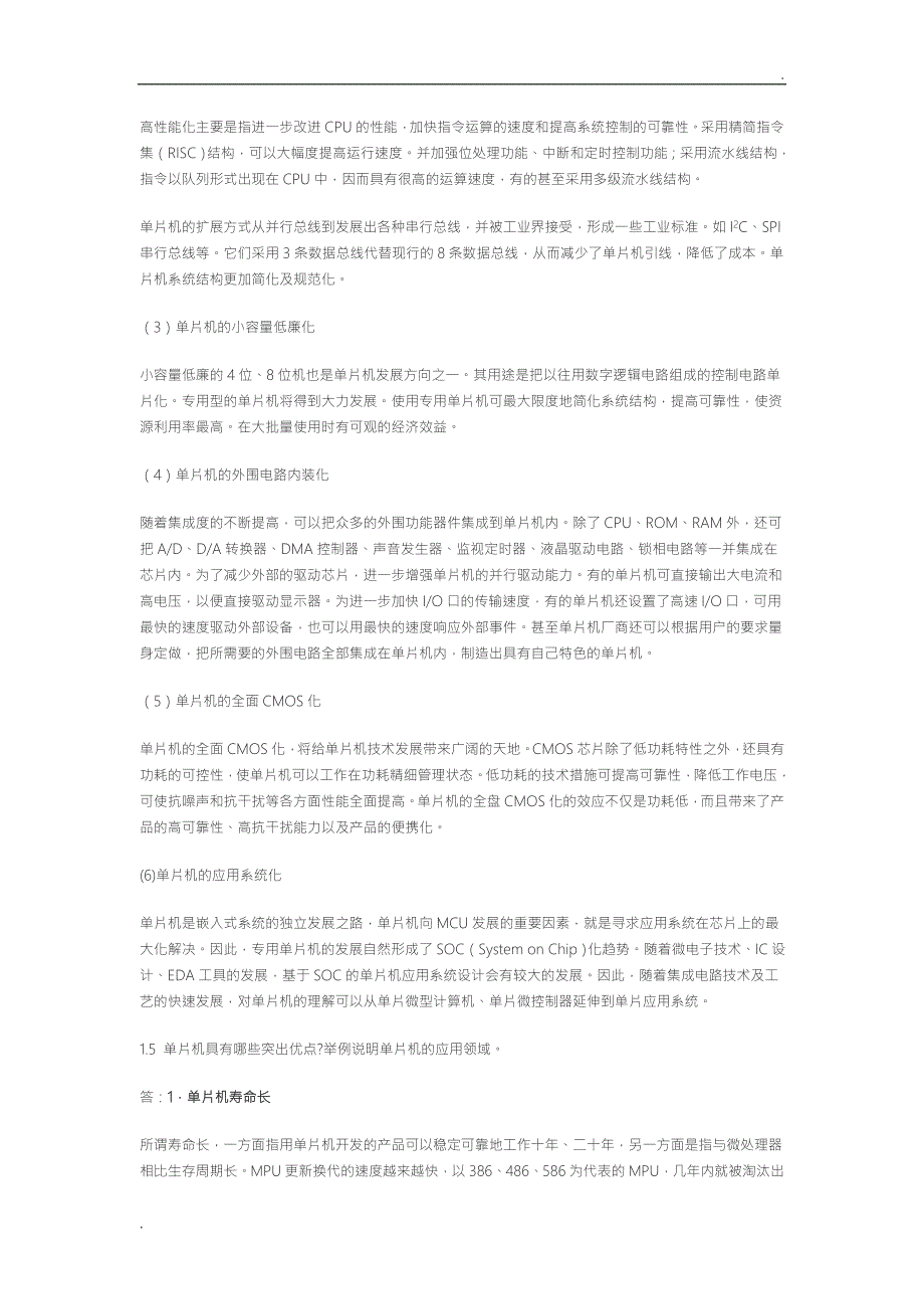 单片微型计算机原理胡乾斌课后习题答案及解析_第3页