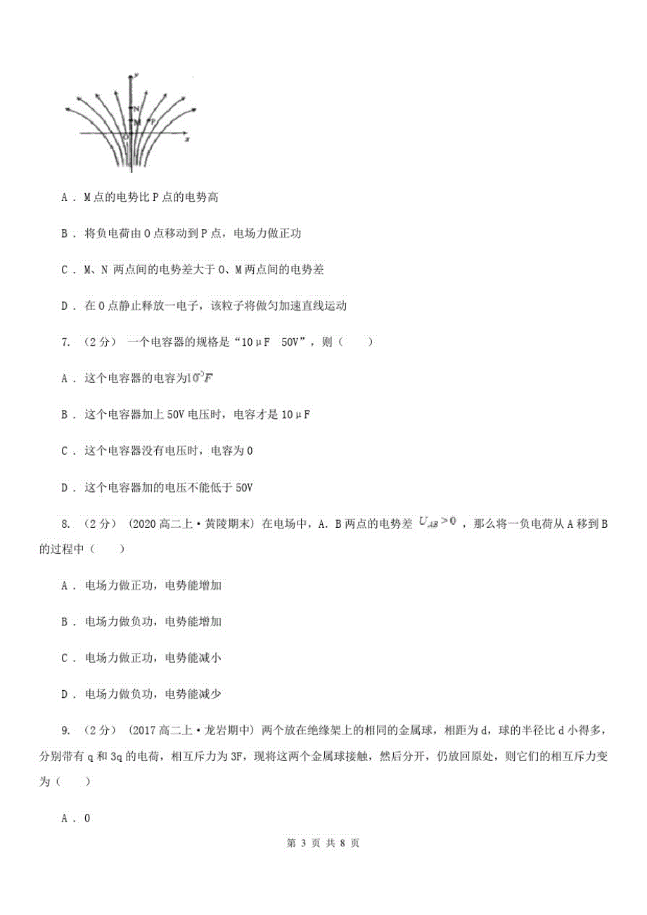 高二上学期文科物理九月教学检测(B卷)试卷_第3页