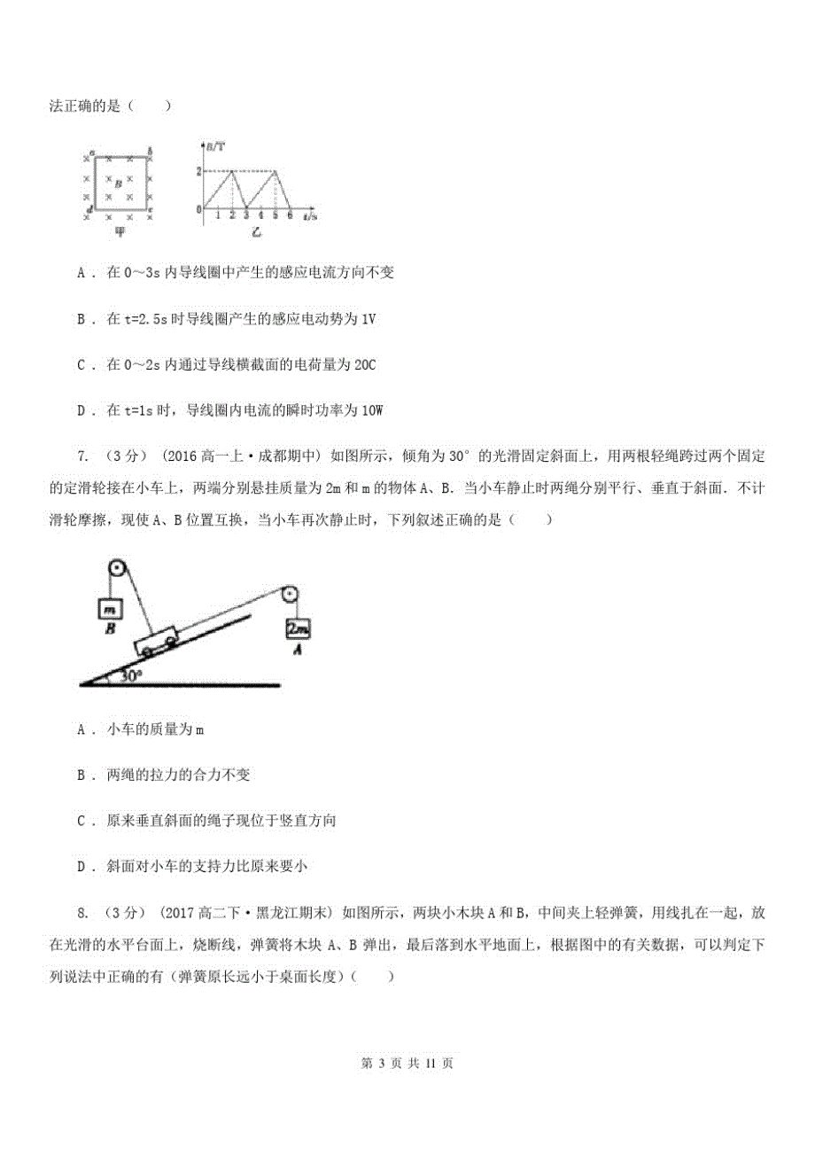 济南市高考物理模拟试卷(5月份)(II)卷_第3页