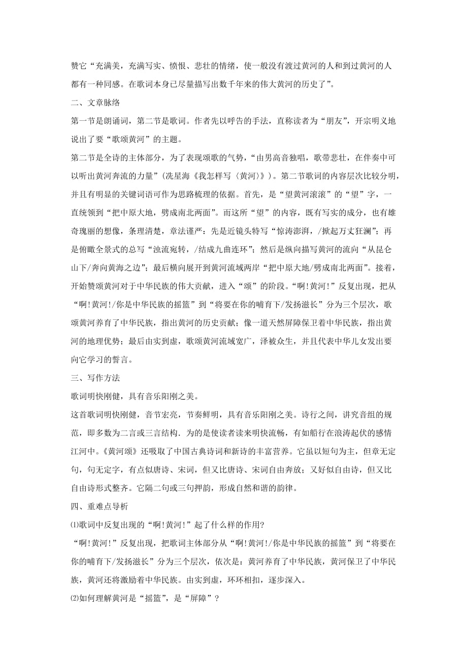 初中语文-八年级语文黄河颂同步测试_第2页