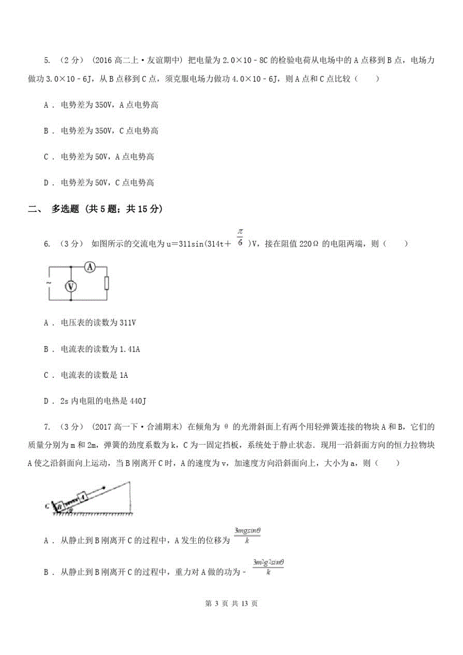 西安市2020年高三理科综合2月联考试卷(物理部分)D卷_第3页