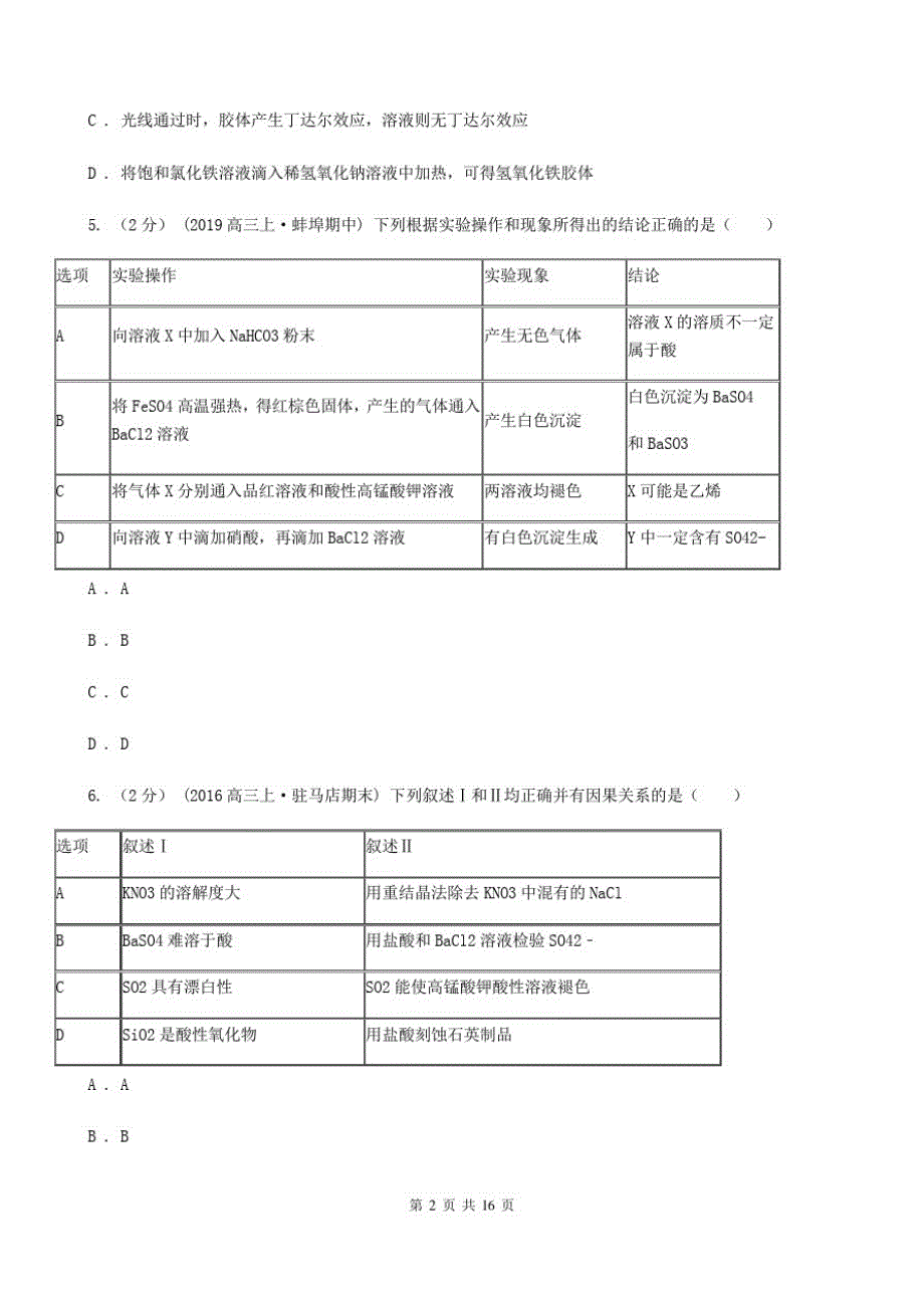 辽宁省高一上学期期中化学试卷B卷(考试)_第2页