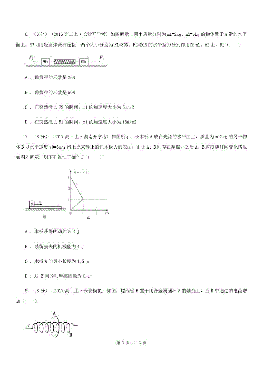 太原市高考物理三模试卷A卷_第3页