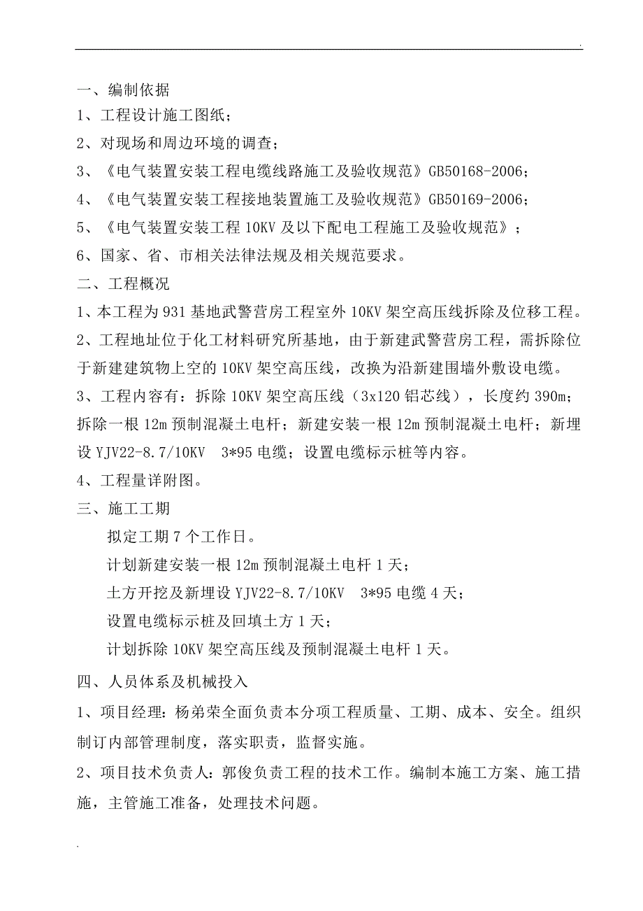 电线拆除施工方案 (2)_第3页