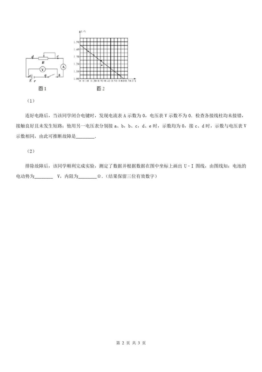 青海省2020年高考物理二轮复习精练二实验题15分标准练(三)A卷_第2页