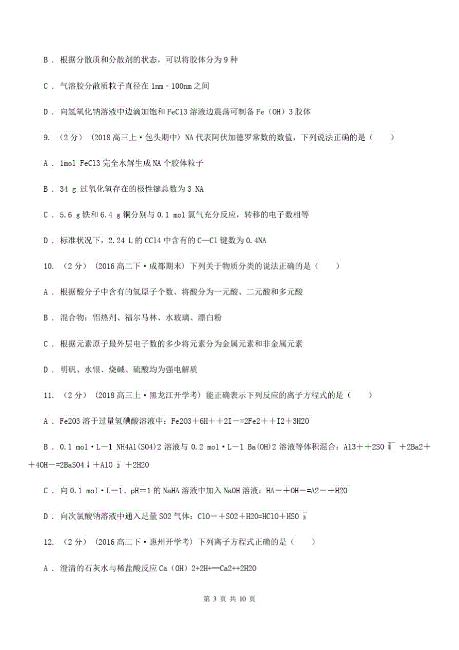 哈尔滨市高一上学期期中化学试卷D卷(考试)_第3页