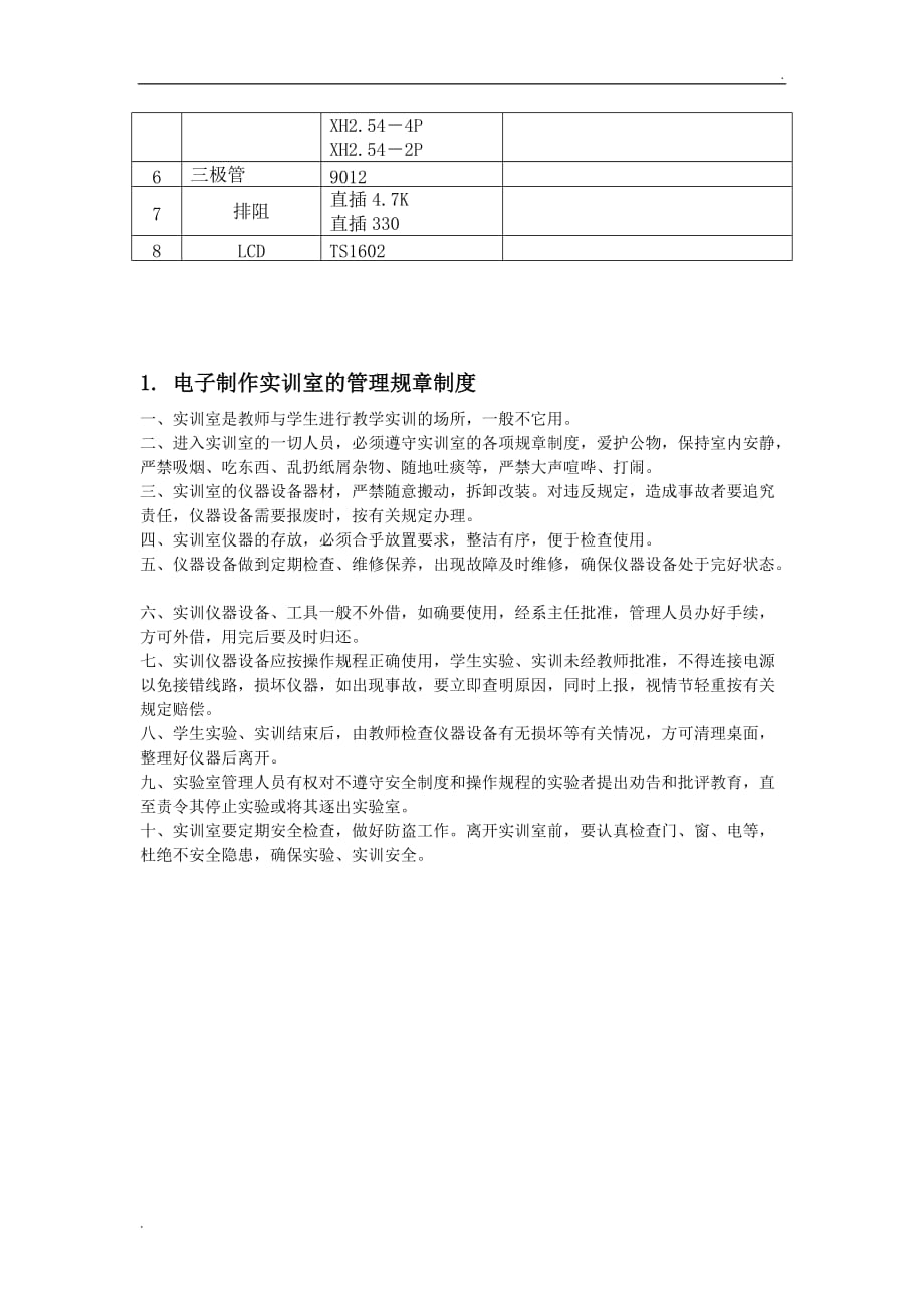 多点温度监控系统的设计与制作_第2页