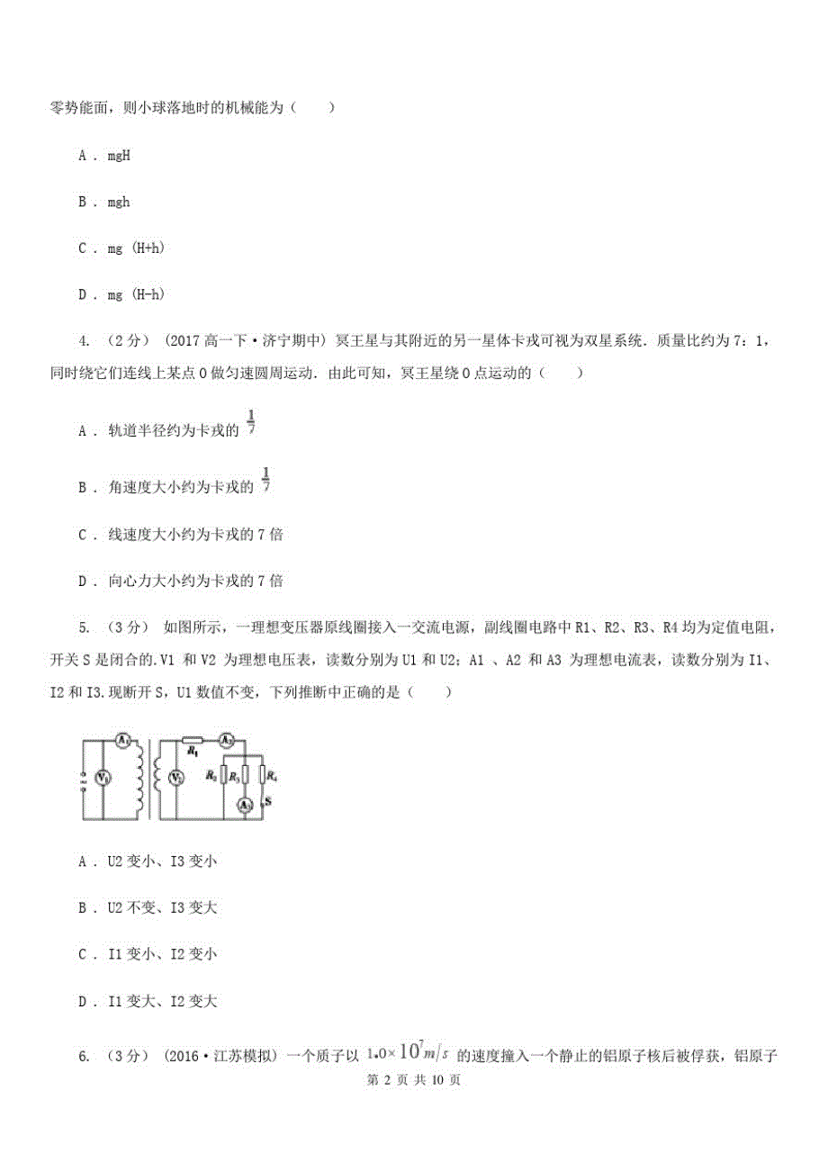 哈尔滨市2020年高考物理二模试卷A卷_第2页