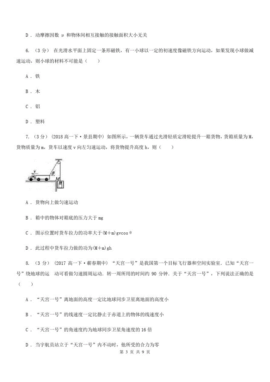 2020年高三上学期理综物理期中段考试卷_第3页