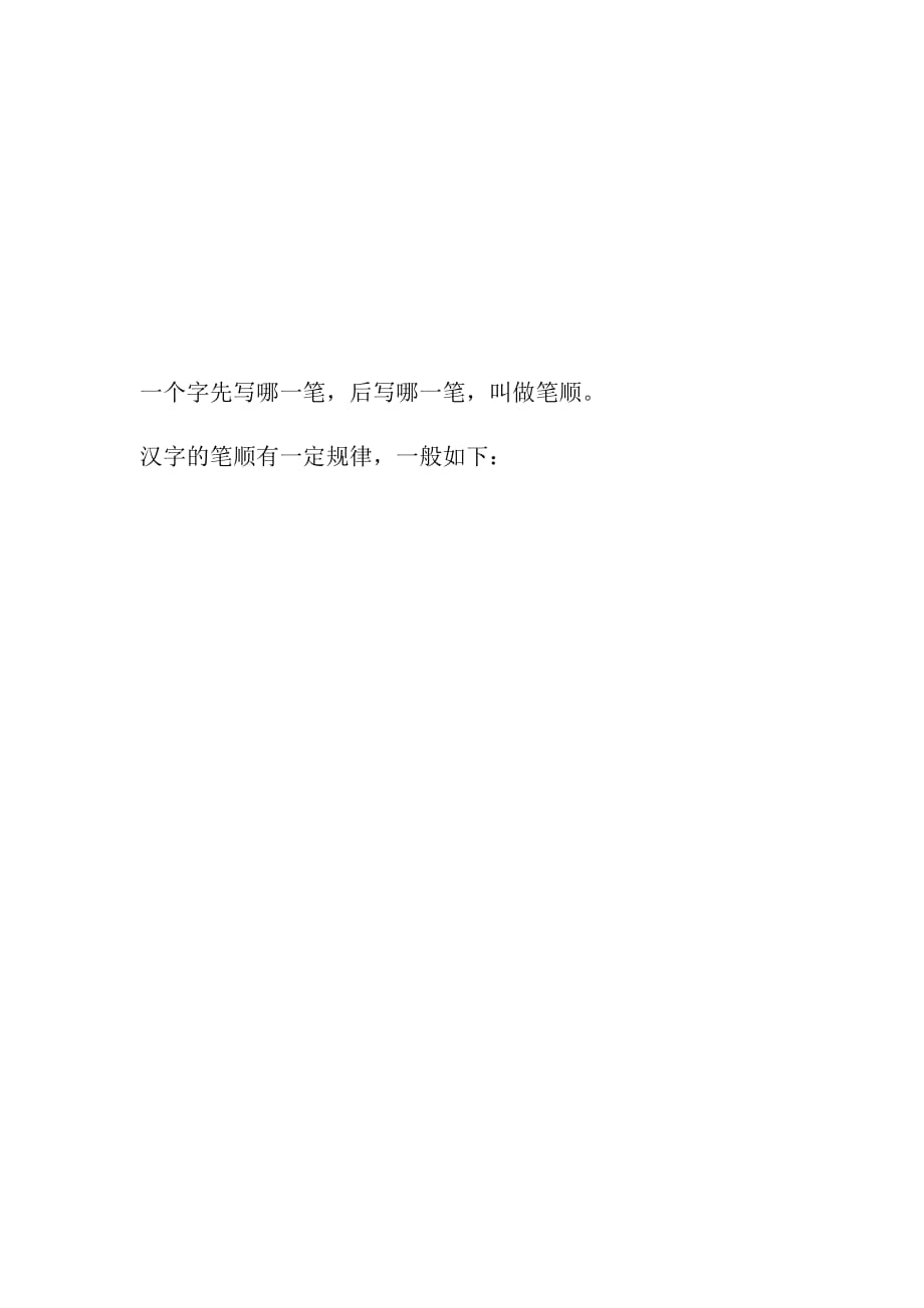 最全汉字书写笔顺规则_第2页