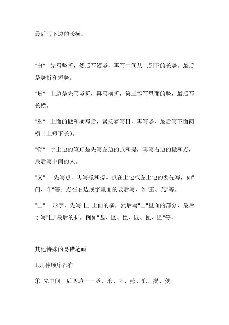 最全汉字书写笔顺规则_第5页