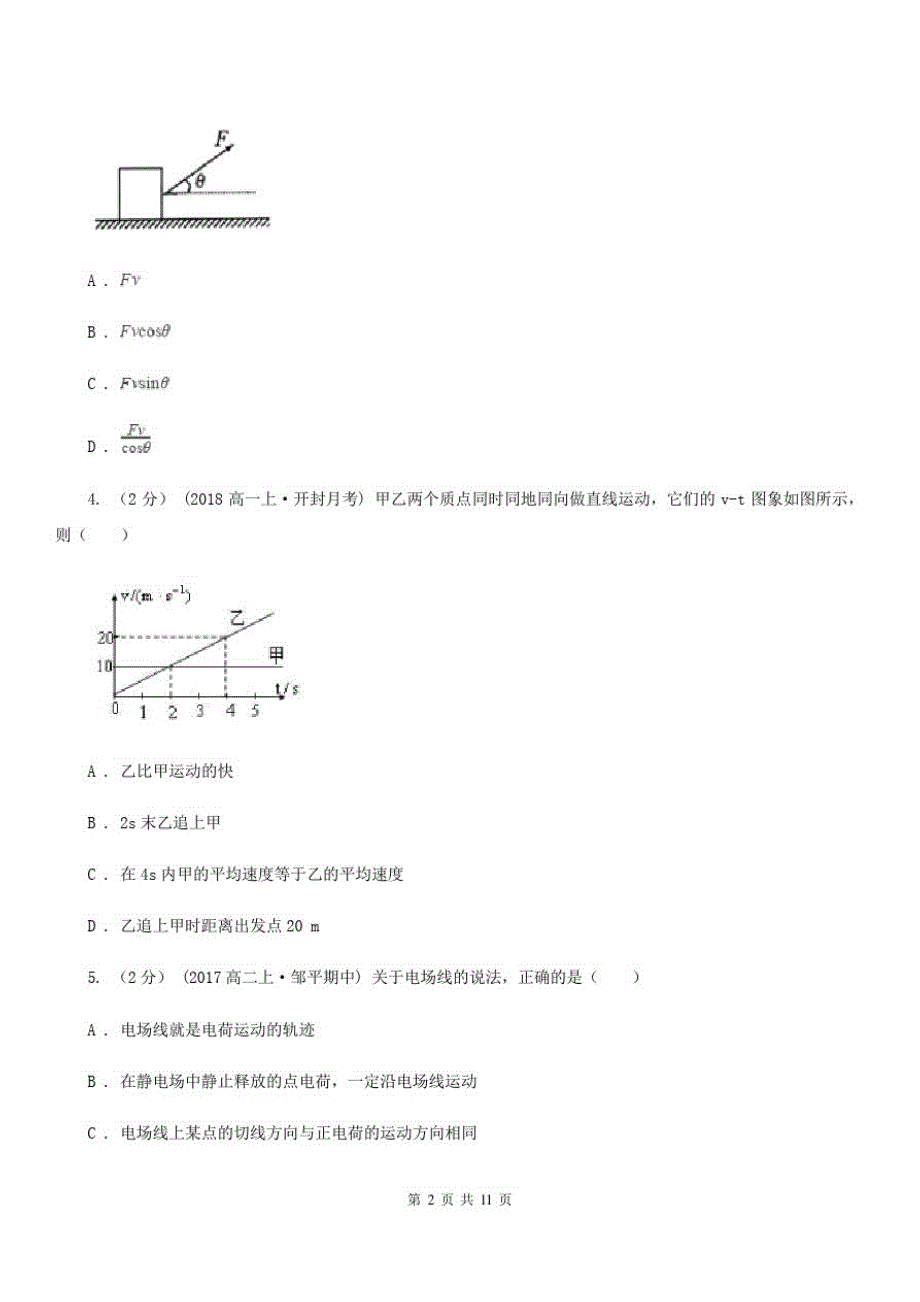 2020年高三上学期物理期末考试试卷_第2页