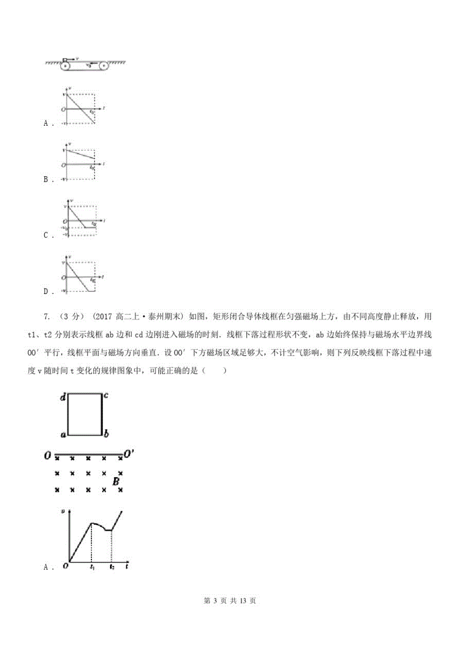 海口市2020年高考物理一模试卷A卷(模拟)_第3页