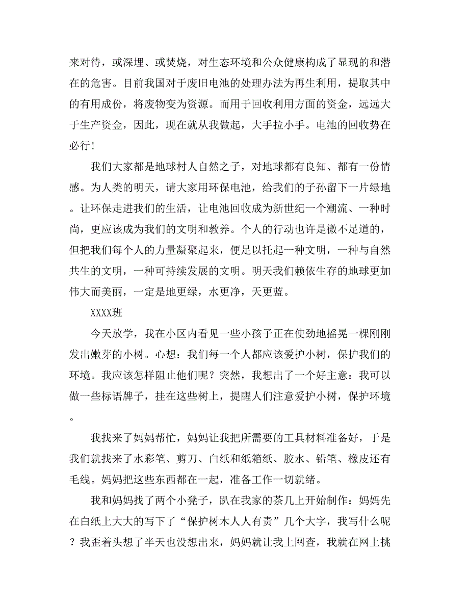 小学生保护环境的作文700字合集9篇_第2页