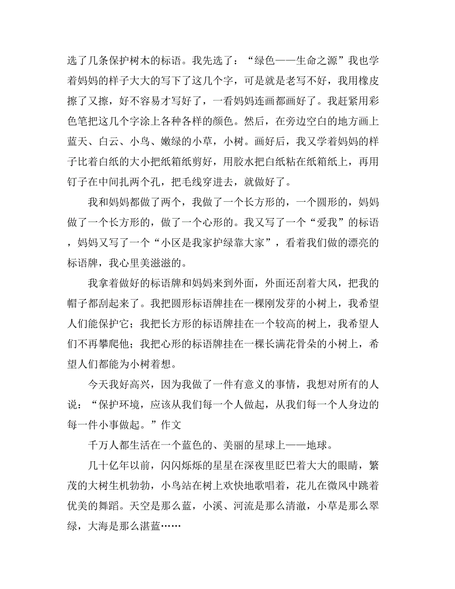 小学生保护环境的作文700字合集9篇_第3页