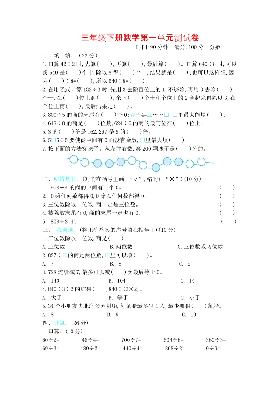 【北师大版】三年级下册数学第一单元测试卷(含答案)_第1页