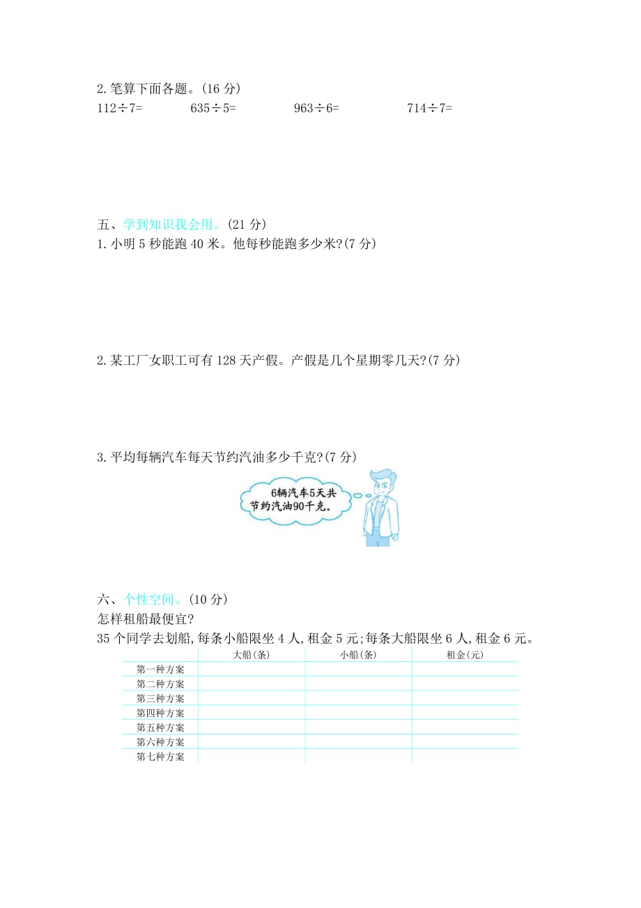 【北师大版】三年级下册数学第一单元测试卷(含答案)_第2页