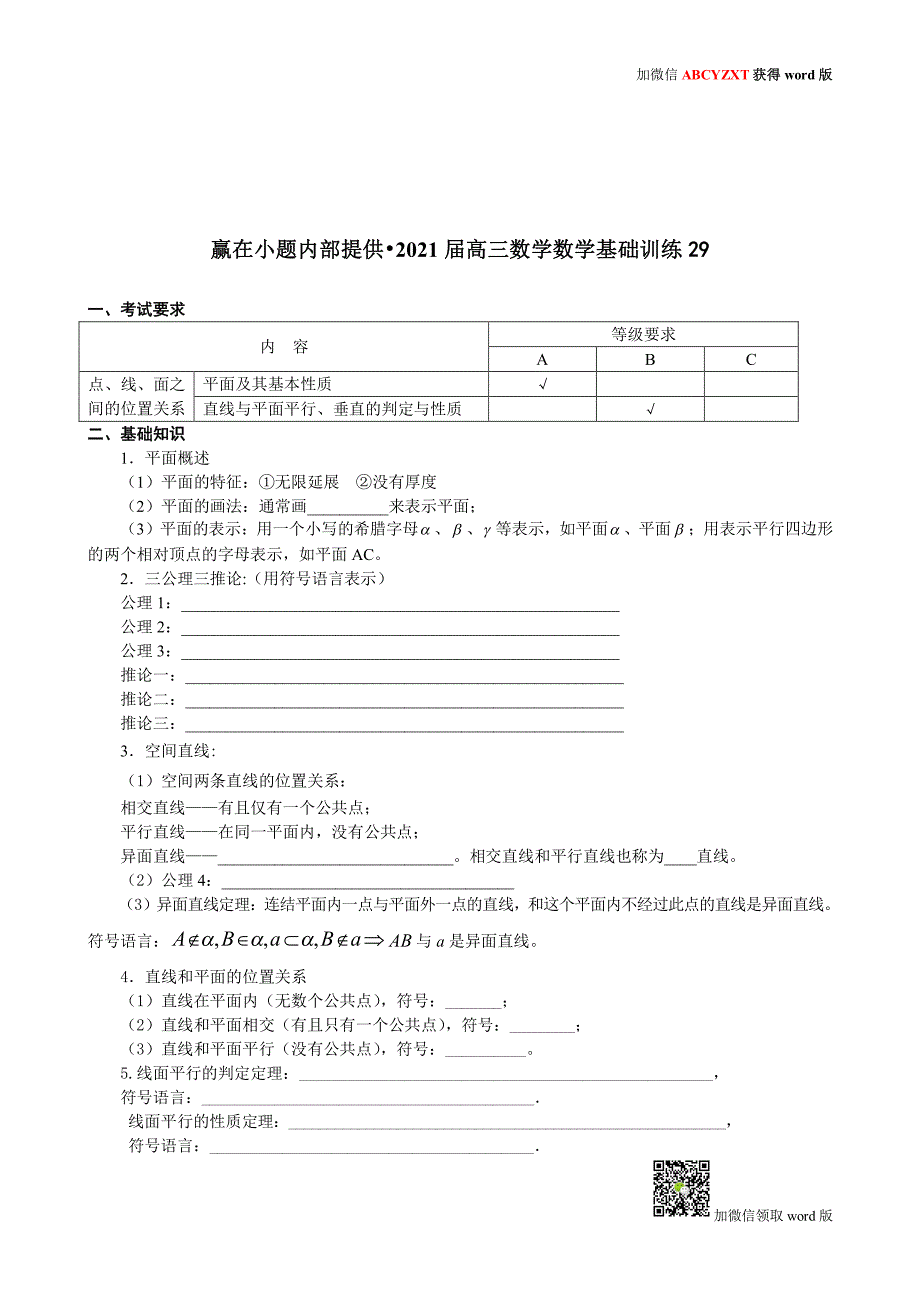 2021届高三数学基础知识专题训练28-35_第3页