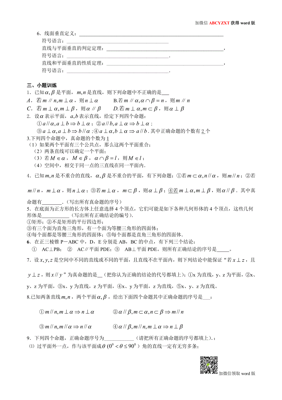 2021届高三数学基础知识专题训练28-35_第4页