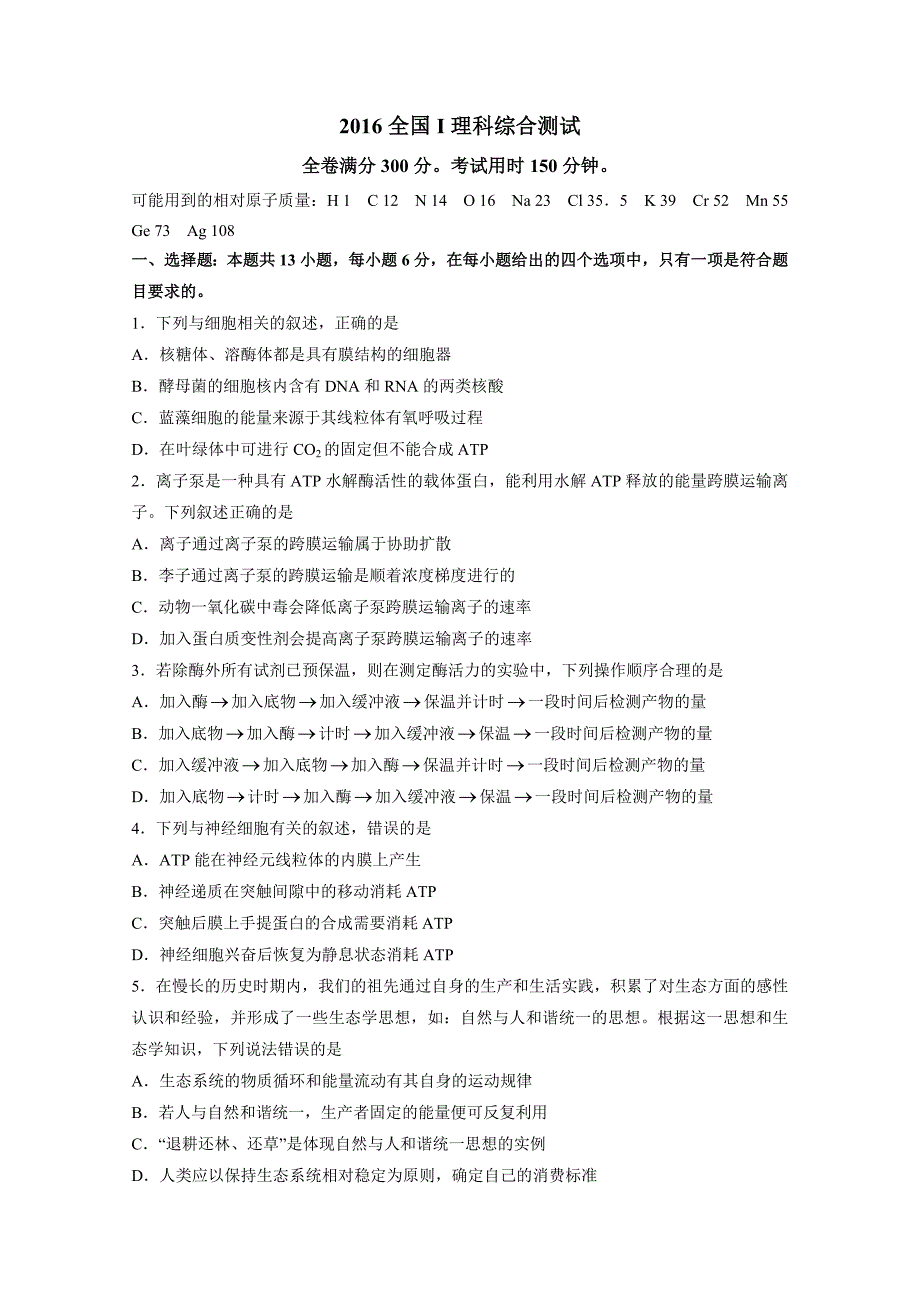 2016年高考全国1卷理综试题(图片清晰版)_第1页