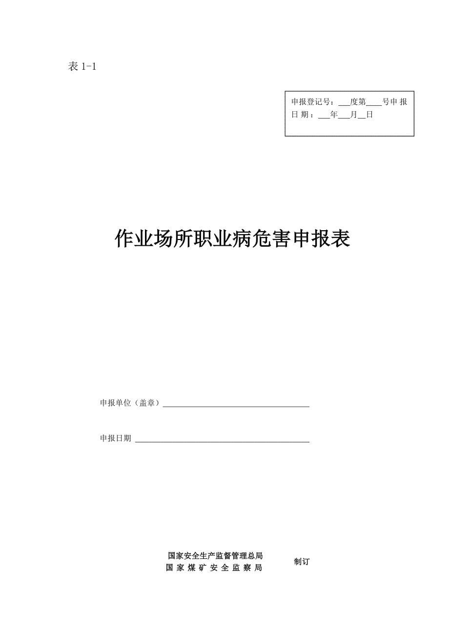 山东省职业卫生档案管理系统.doc_第5页