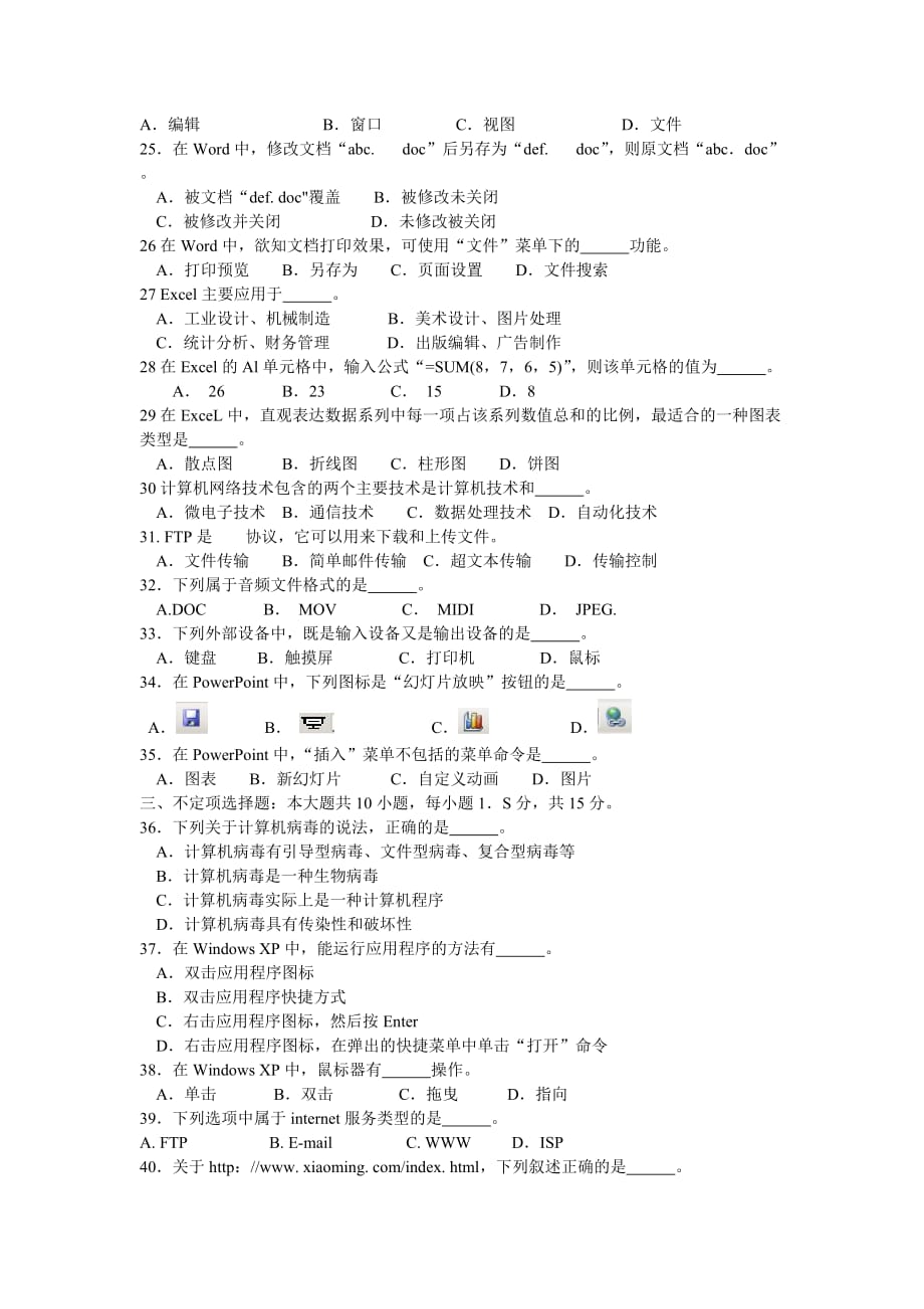 2014江西三校生高考计算机试卷_第2页
