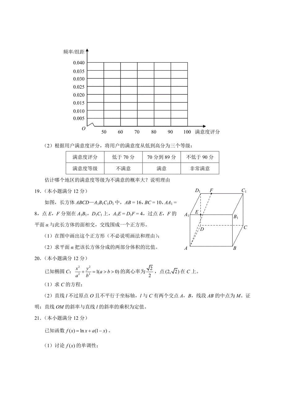 历年高考试题真题集2015年全国高考文科数学试题及答案新课标_第5页