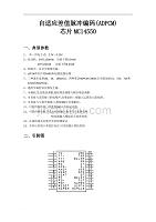 MC14550中文资料