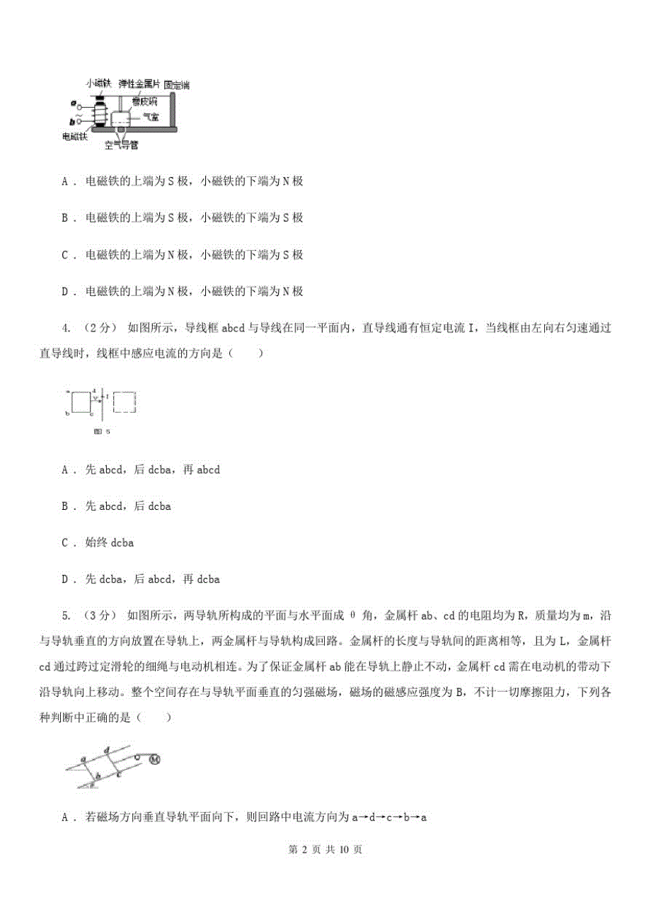 黑龙江省2020年高二上学期物理期末考试试卷(I)卷(考试)_第2页