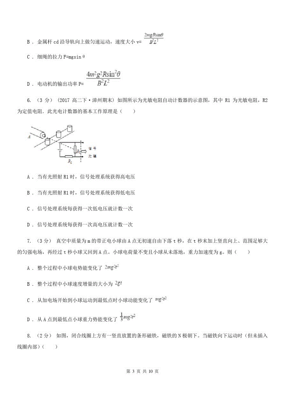 黑龙江省2020年高二上学期物理期末考试试卷(I)卷(考试)_第3页