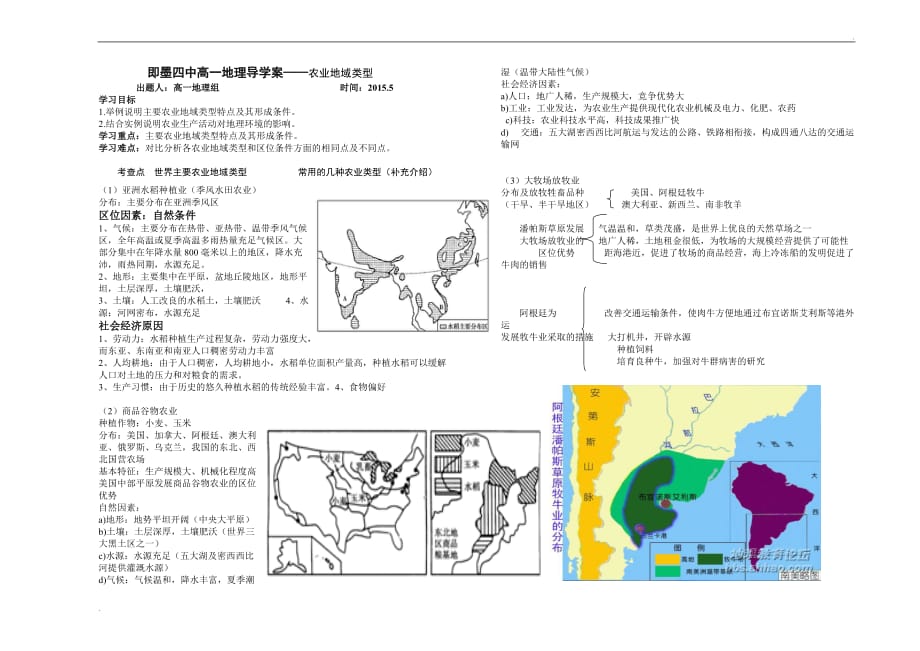 高一地理农业地域类型_第1页