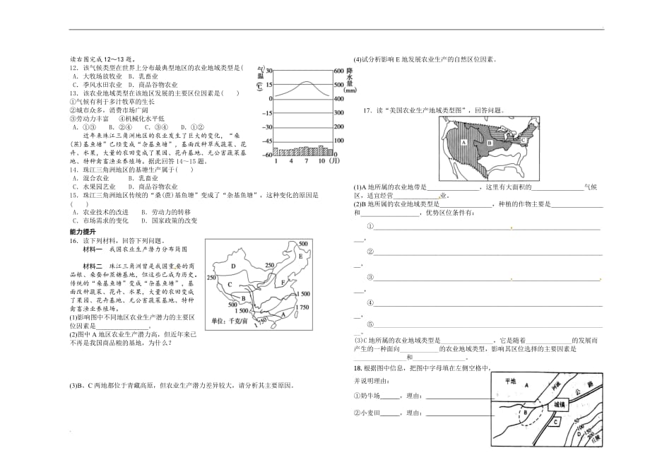 高一地理农业地域类型_第3页