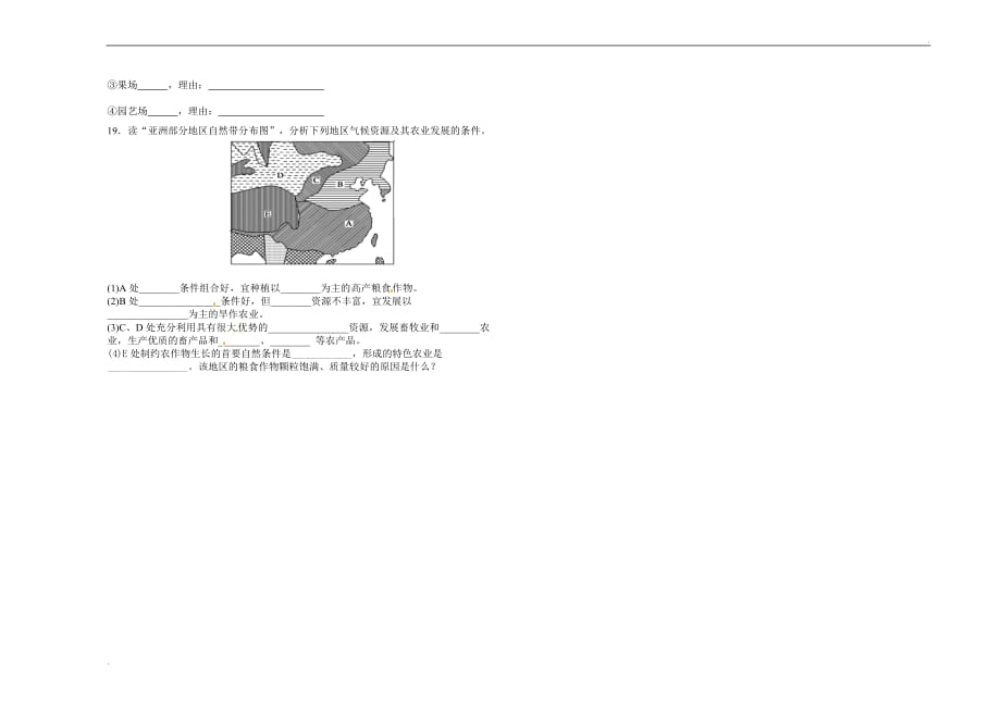 高一地理农业地域类型_第4页