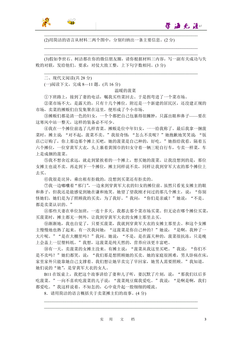 部编语文9上 --河南--期末检测卷B_第3页